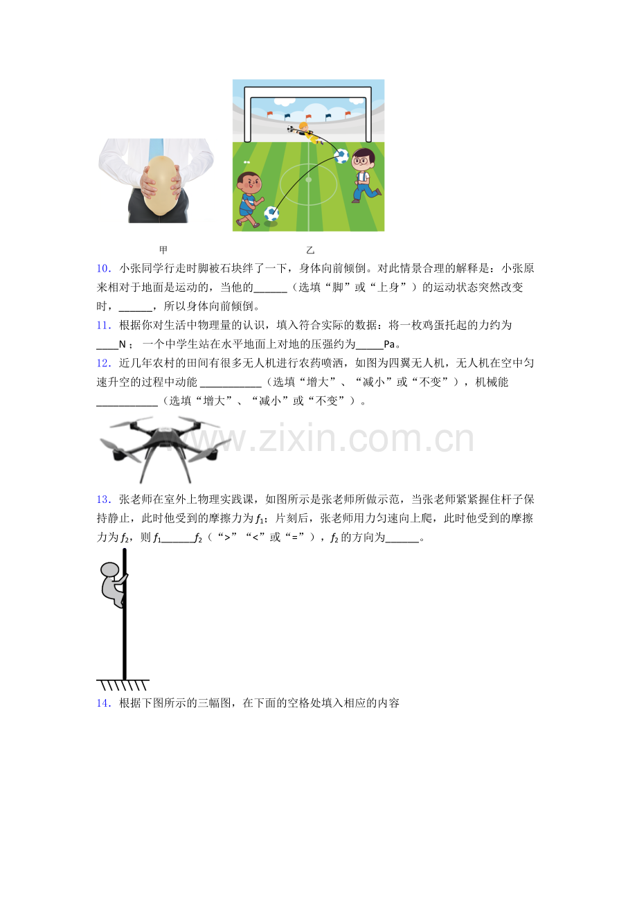 初中人教版八年级下册期末物理资料专题试题(比较难)答案.doc_第3页