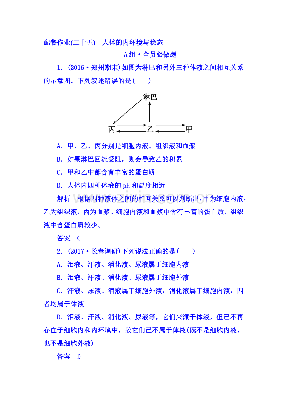 2018届高考生物第一轮复习检测17.doc_第1页