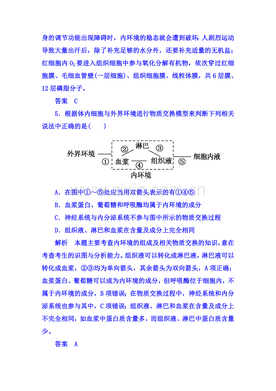 2018届高考生物第一轮复习检测17.doc_第3页