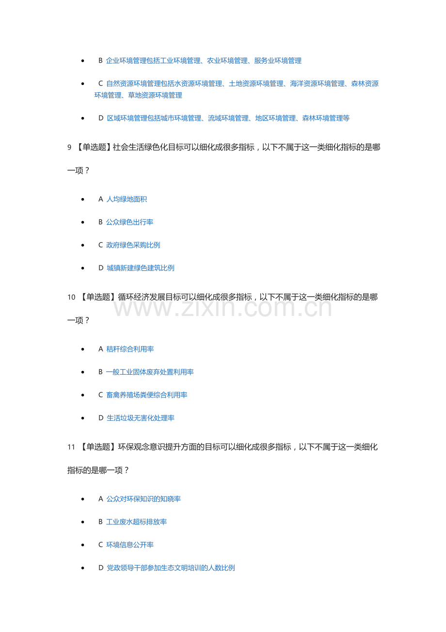 广西大学慕课环境管理学试题.docx_第3页