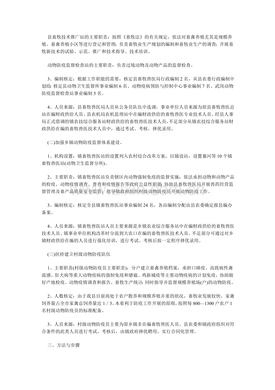 全椒县兽医管理体制改革实施方案.doc_第2页