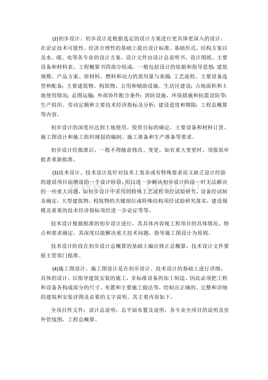 工程设计内容有哪些.docx_第2页