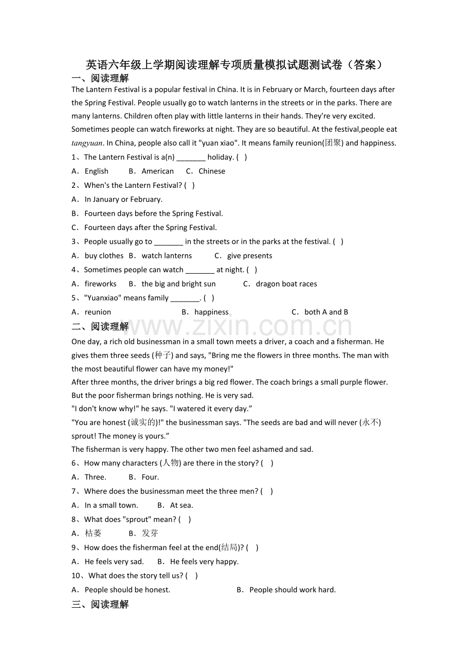 英语六年级上学期阅读理解专项质量模拟试题测试卷(答案).doc_第1页