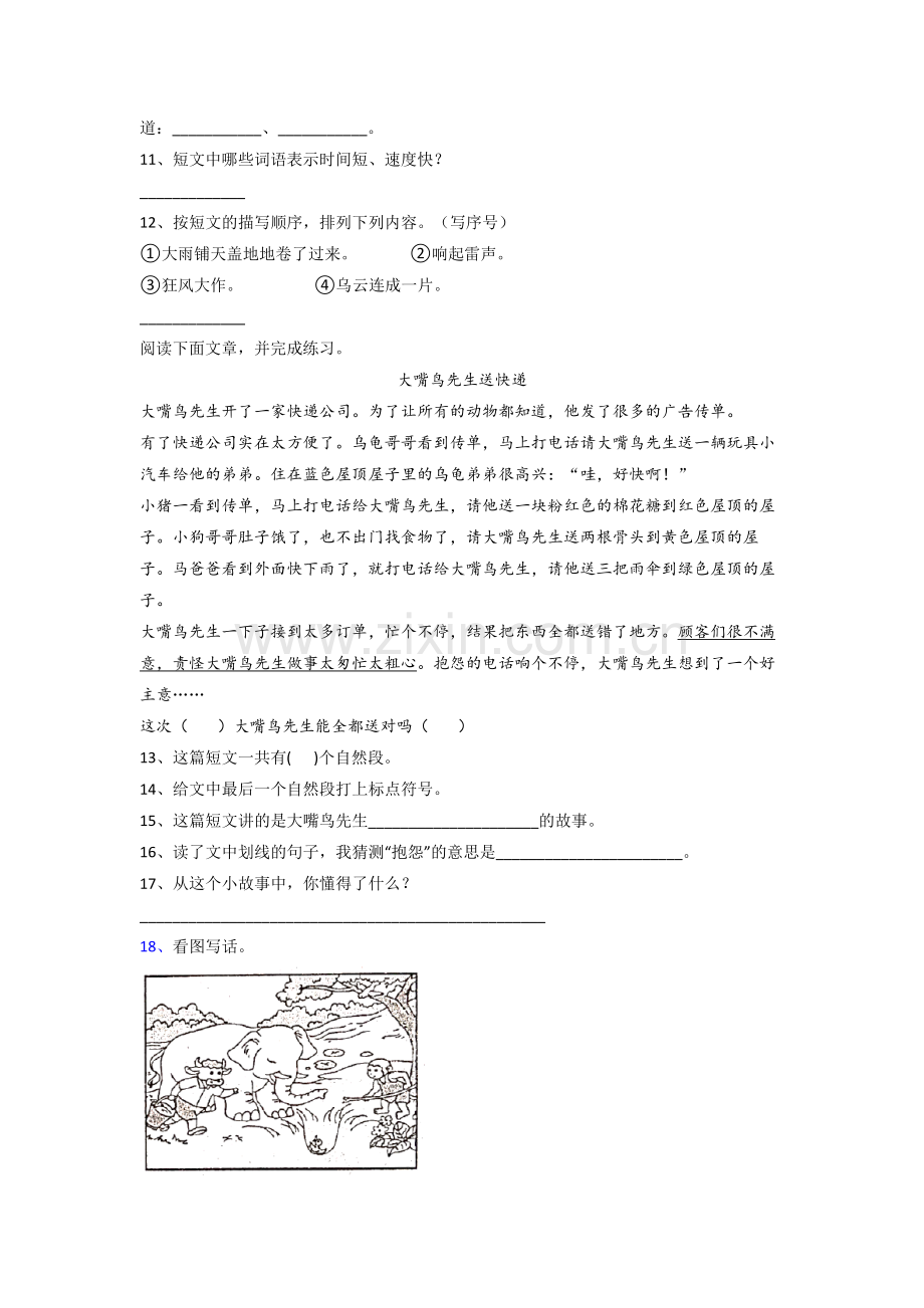 小学语文二年级上册期末复习提高试题(附答案).doc_第3页