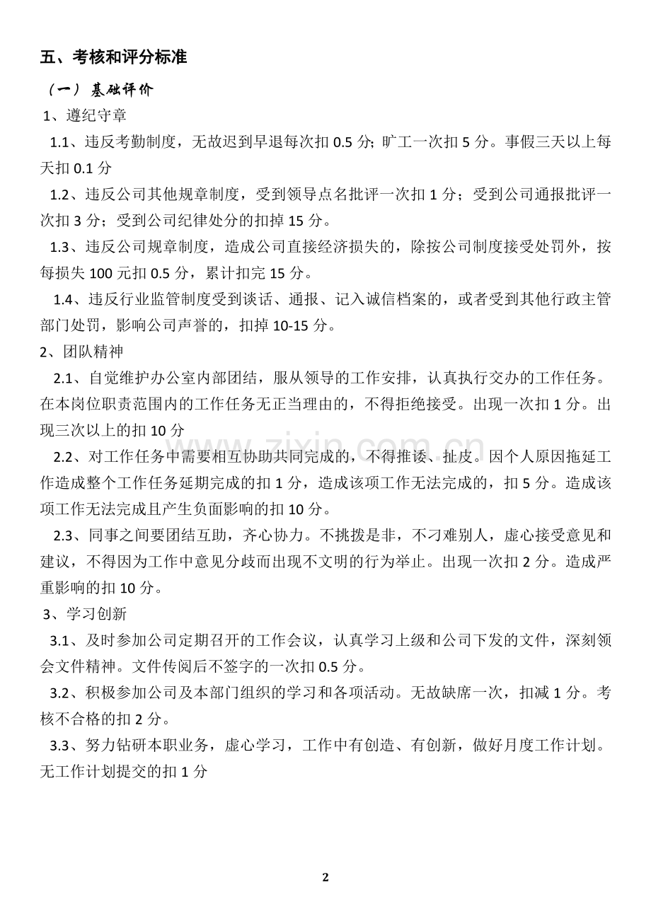 办公室岗位绩效考核办法.docx_第2页