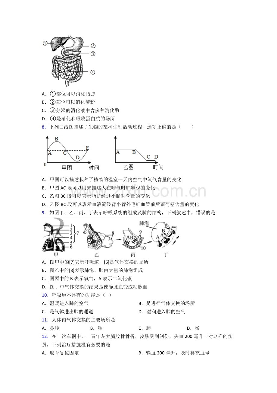 人教中学七年级下册生物期中质量监测(含答案)图文.doc_第2页