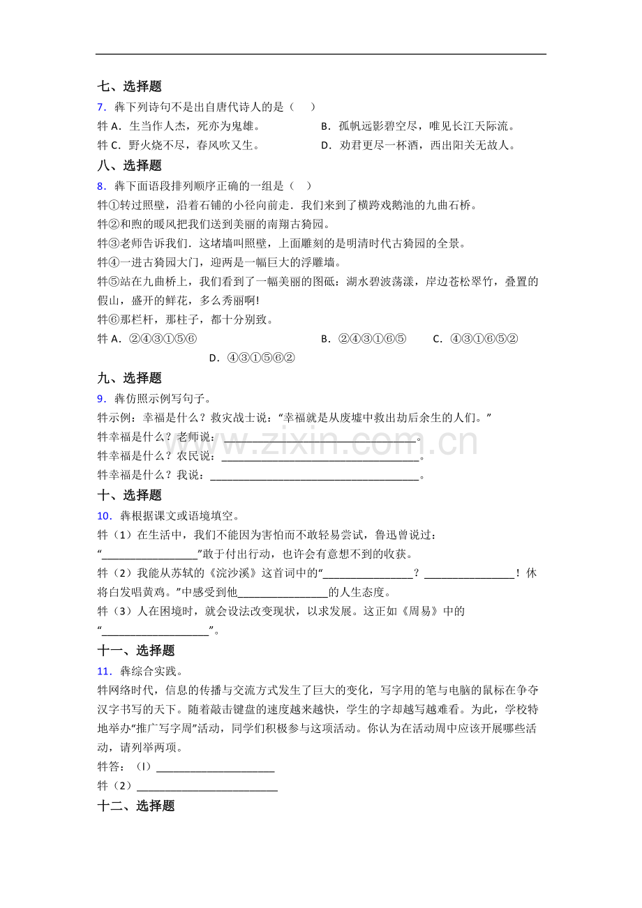 上海晋元高级中学附属学校语文新初一均衡分班试卷.docx_第2页