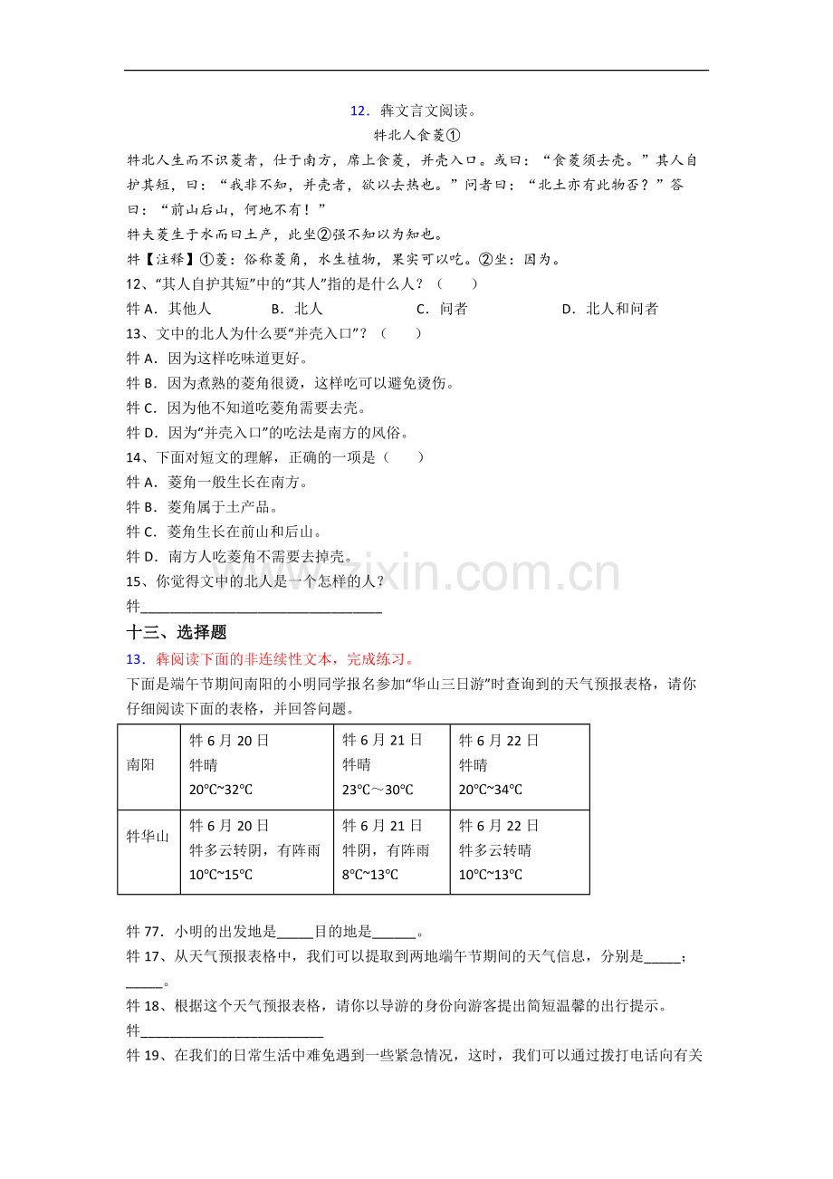 上海晋元高级中学附属学校语文新初一均衡分班试卷.docx_第3页