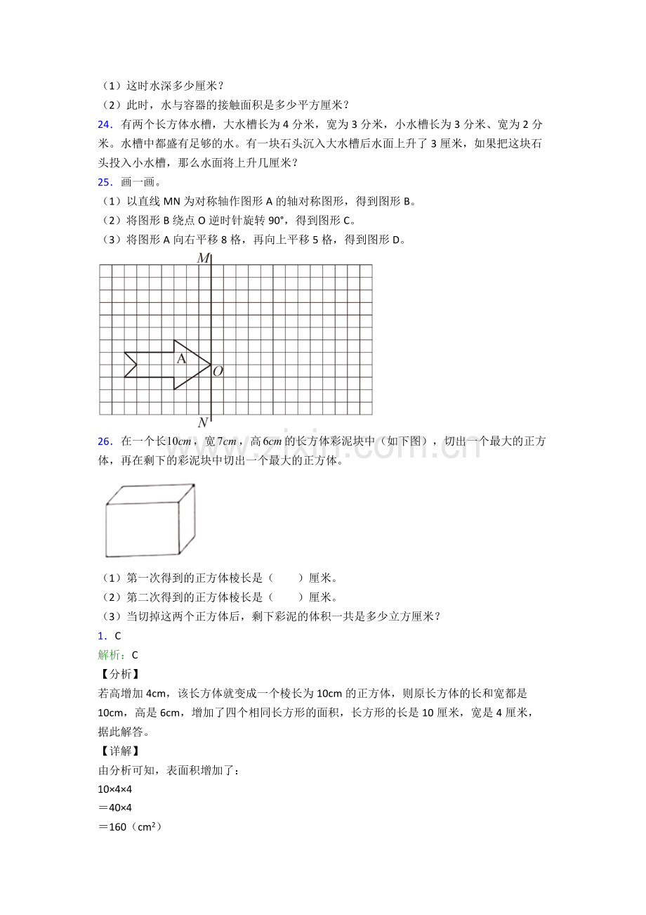 2023年人教版四4年级下册数学期末综合复习卷含答案.doc_第3页