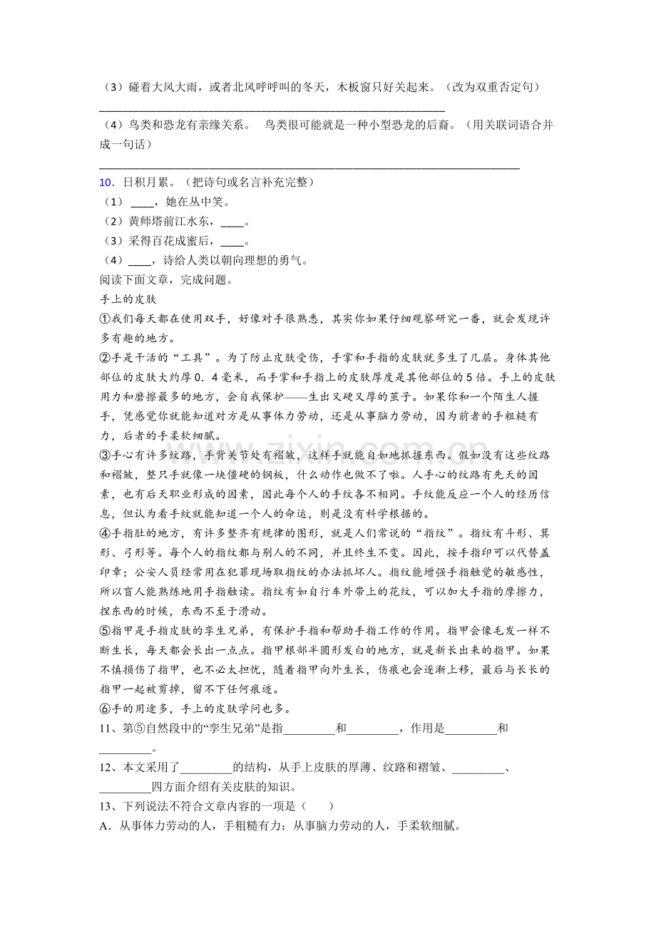 【语文】上海市闸北区第一中心小学小学四年级下册期末试卷(含答案).doc_第2页