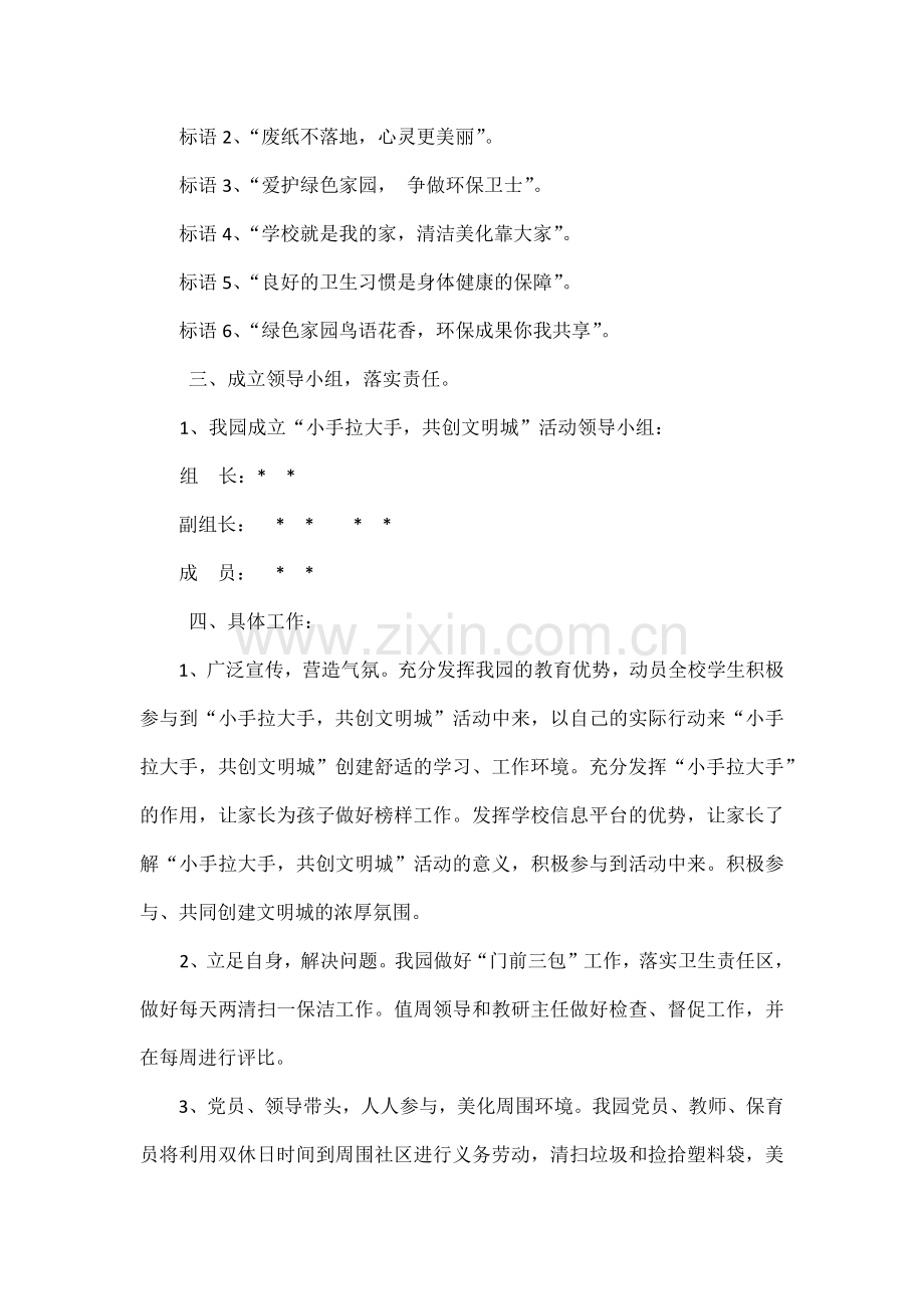 幼儿园小手拉大手活动实施方案.docx_第2页