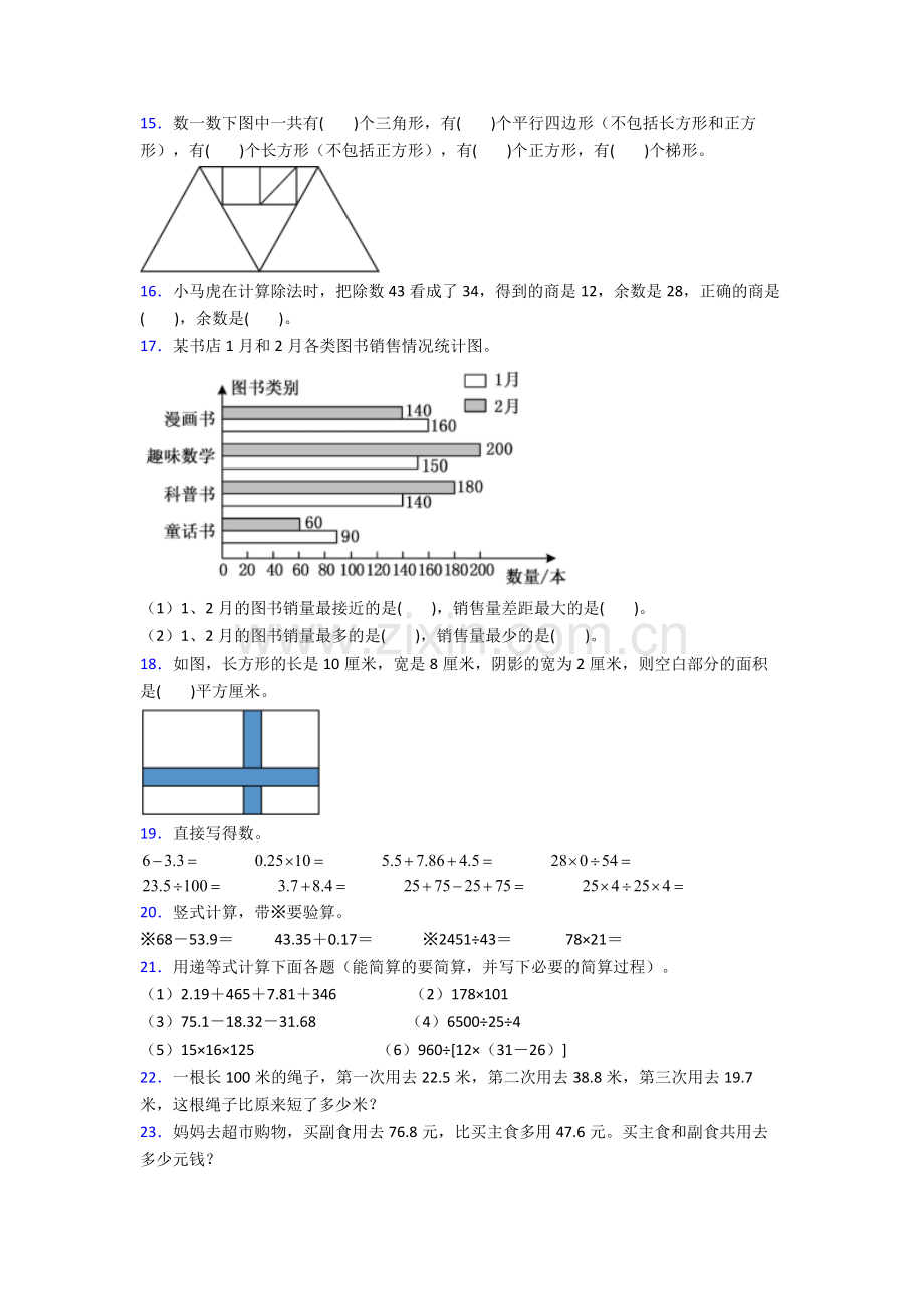 人教小学四年级下册数学期末测试(含解析).doc_第2页