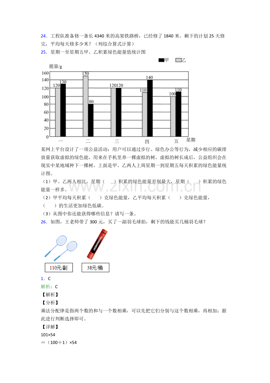 人教小学四年级下册数学期末测试(含解析).doc_第3页