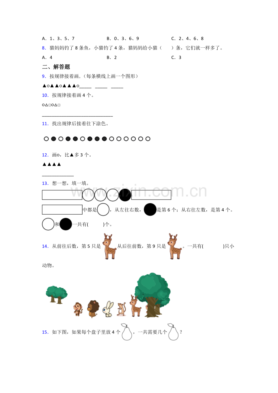 苏教版一年级上册数学期末(含答案)(2).doc_第2页