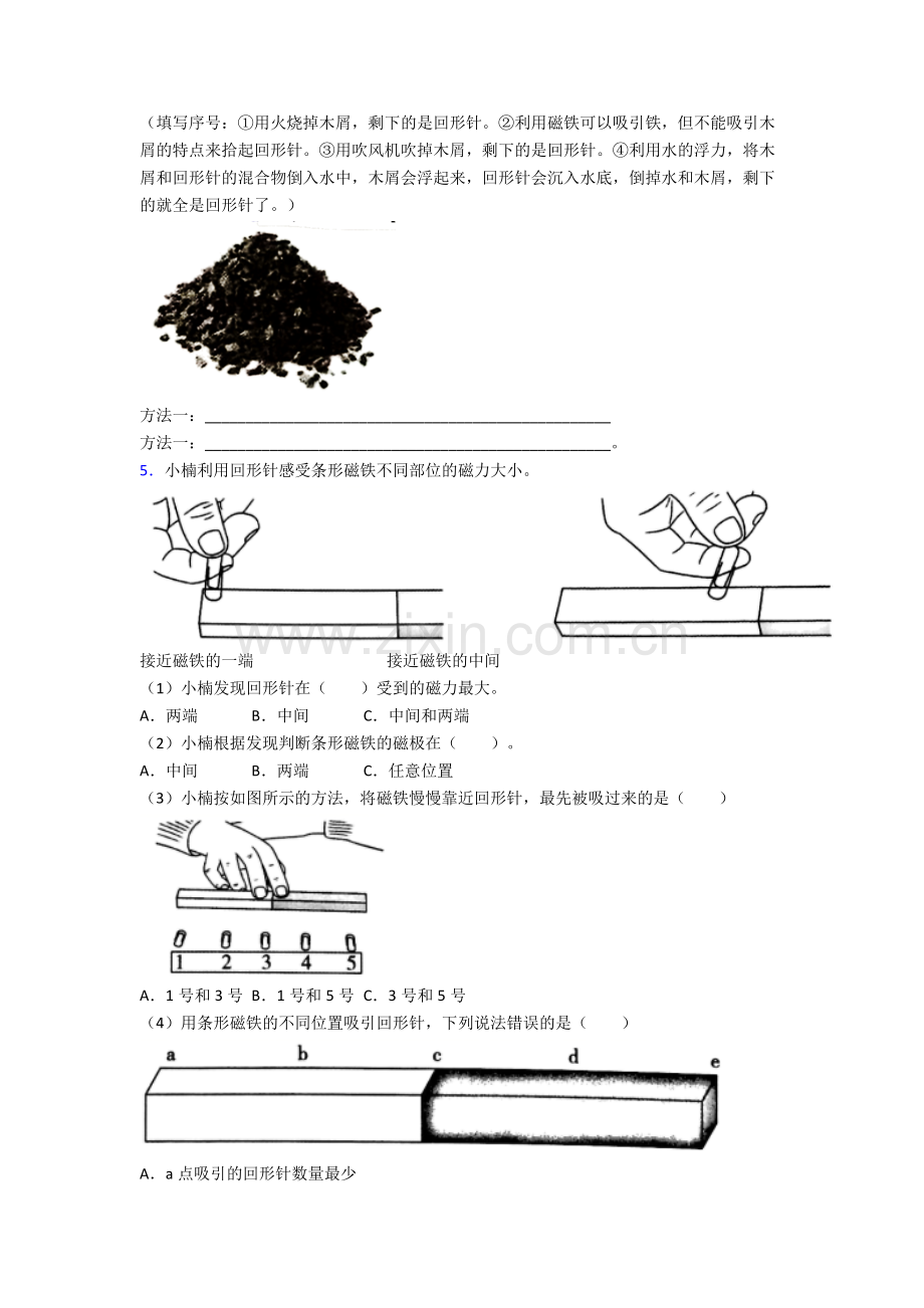 二年级科学下册期末实验复习试卷达标训练题(Word版含答案).doc_第2页