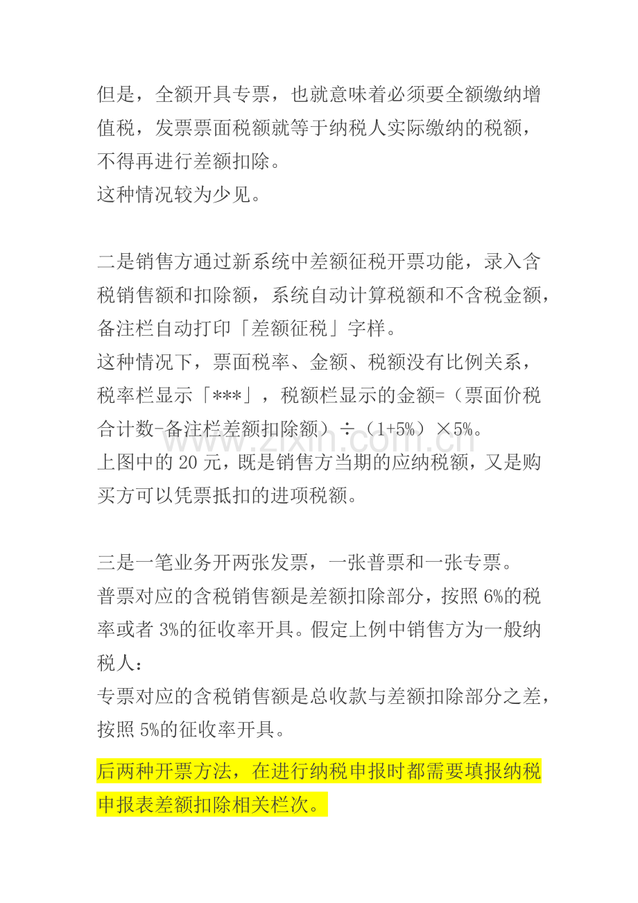 劳务派遣差额或全额发票开具的三种方式.docx_第3页