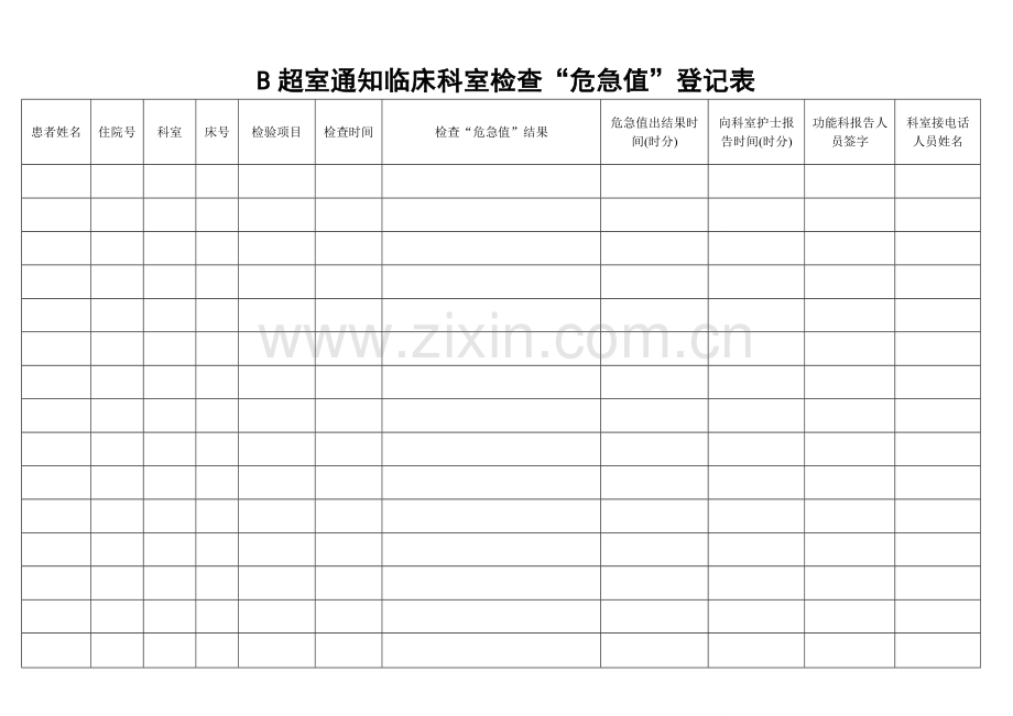 医院各科室危急值登记本.doc_第3页