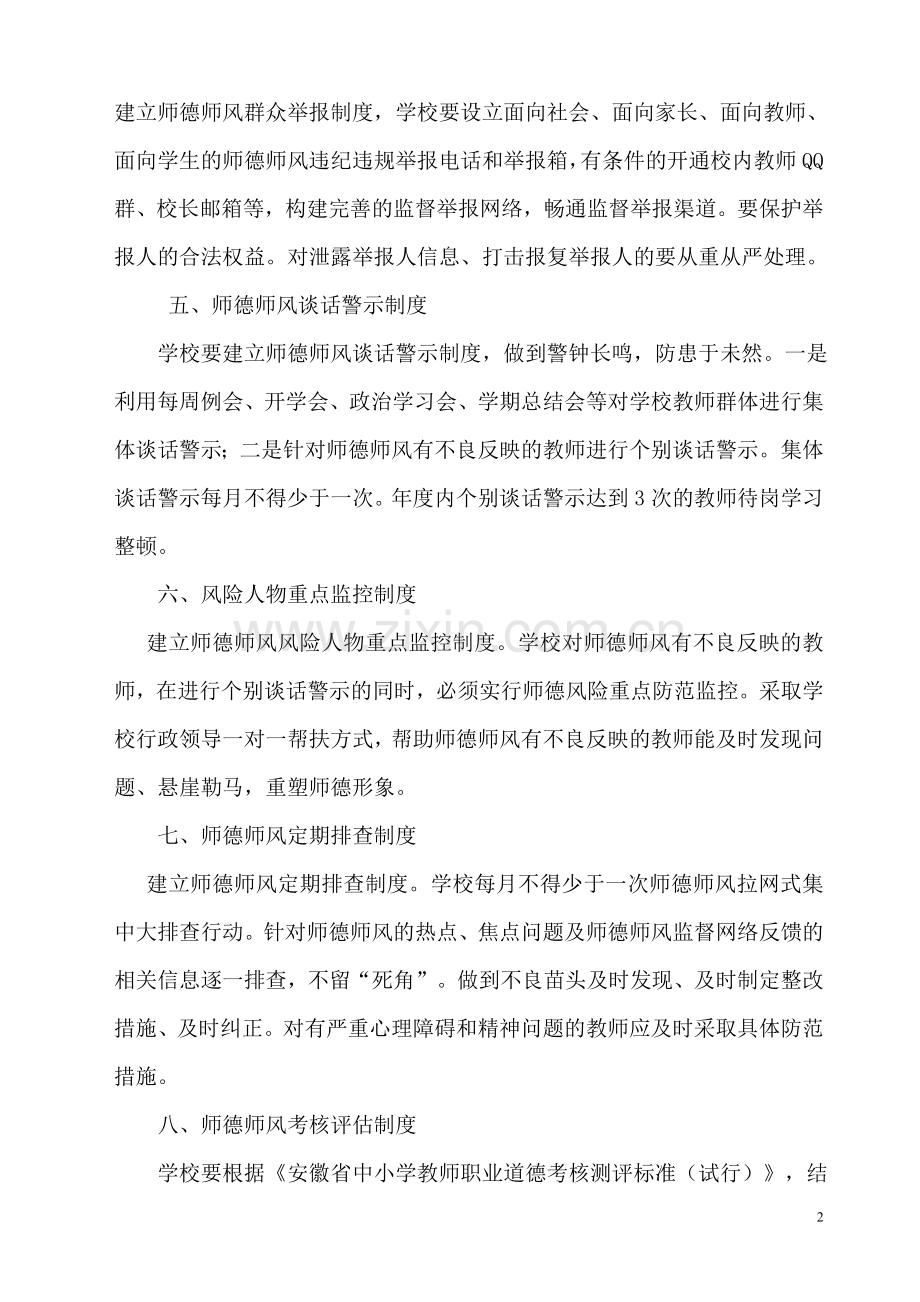 师德师风建设工作制度.doc_第2页