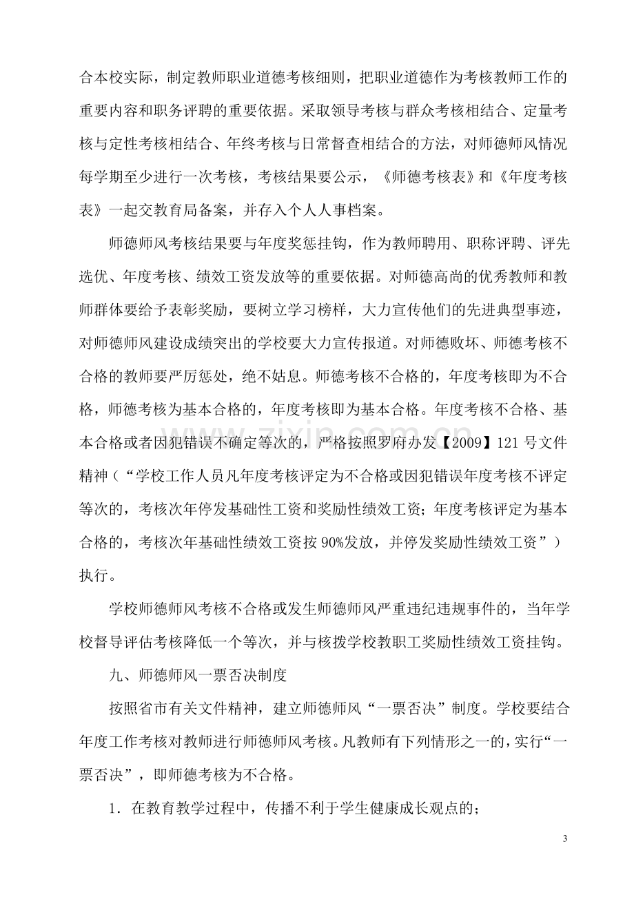 师德师风建设工作制度.doc_第3页