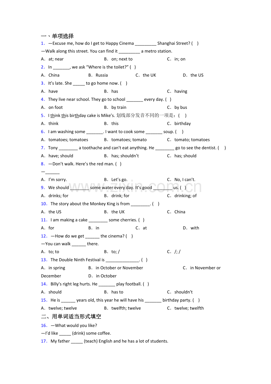 人教pep版五年级下册期末英语质量提高试题测试卷(及答案).doc_第1页