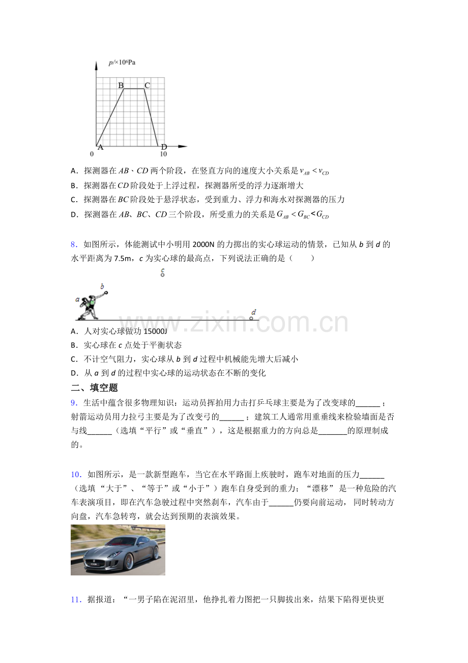 物理初中人教版八年级下册期末专题资料题目及解析.doc_第3页