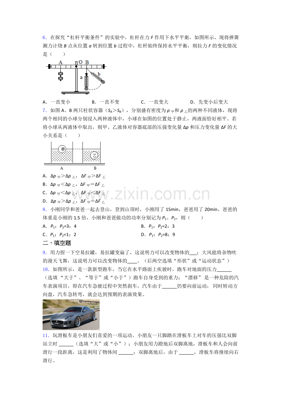 初中人教版八年级下册期末物理质量测试真题精选及解析.doc_第2页