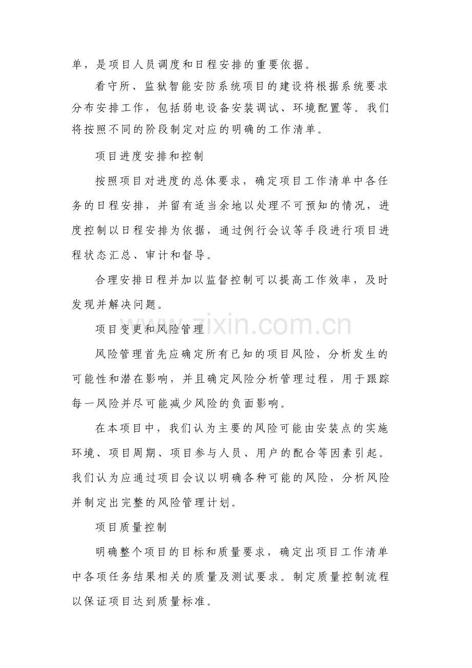 工程项目管理实施方案.docx_第2页