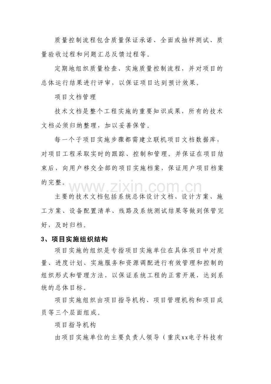 工程项目管理实施方案.docx_第3页