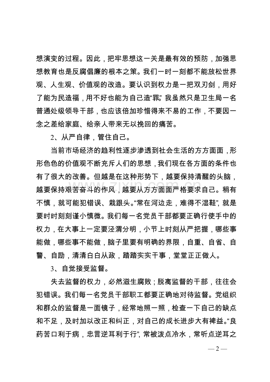 廉洁从政专题教育培训学习心得体会.doc_第2页