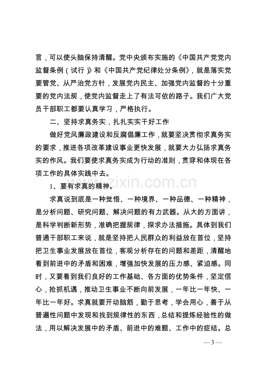 廉洁从政专题教育培训学习心得体会.doc_第3页