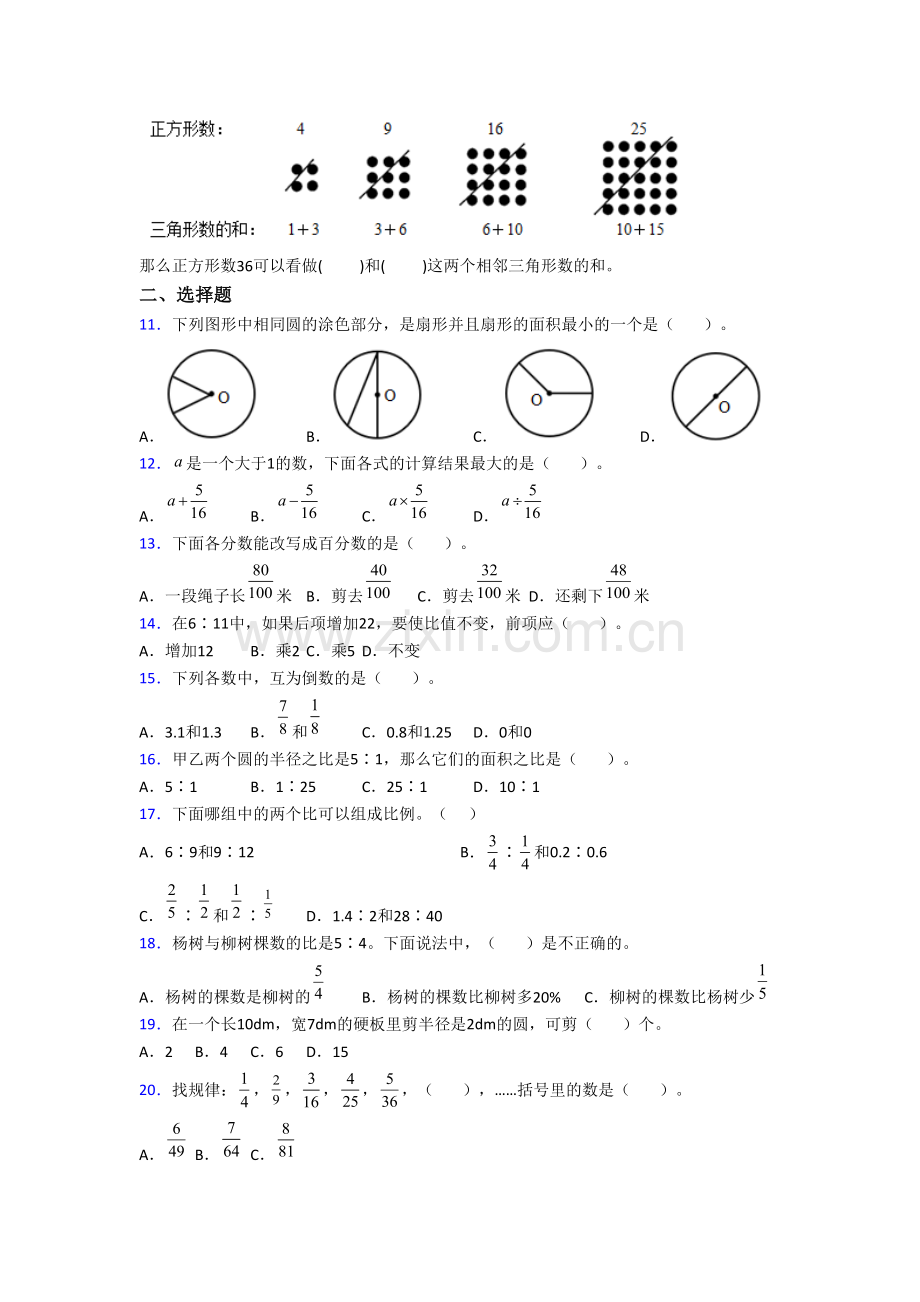 小学数学六年级上册期末培优试卷测试卷(答案)(人教版)[001].doc_第2页