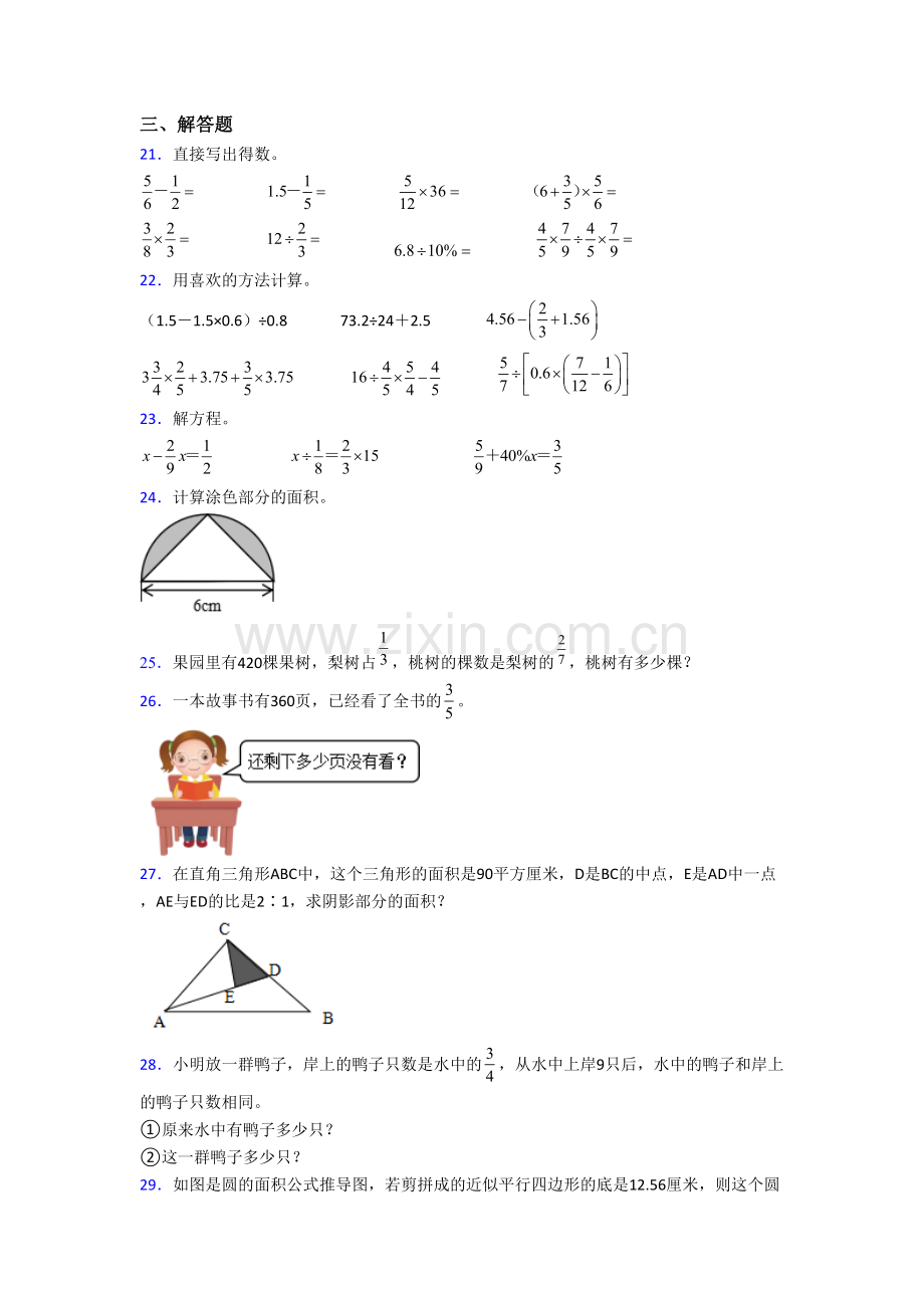 小学数学六年级上册期末培优试卷测试卷(答案)(人教版)[001].doc_第3页