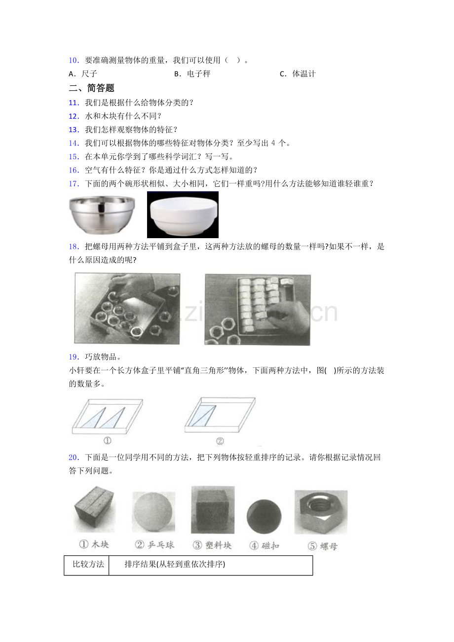 教科版一年级下册科学期末试卷专题练习(解析版).doc_第2页