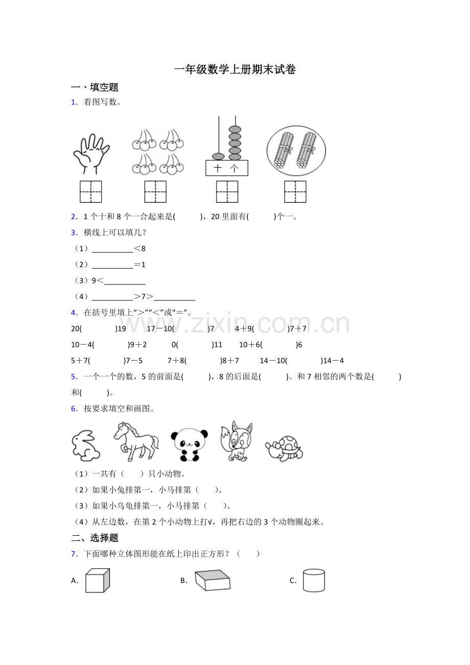 一年级上册数学期末综合复习试卷及答案(1).doc_第1页