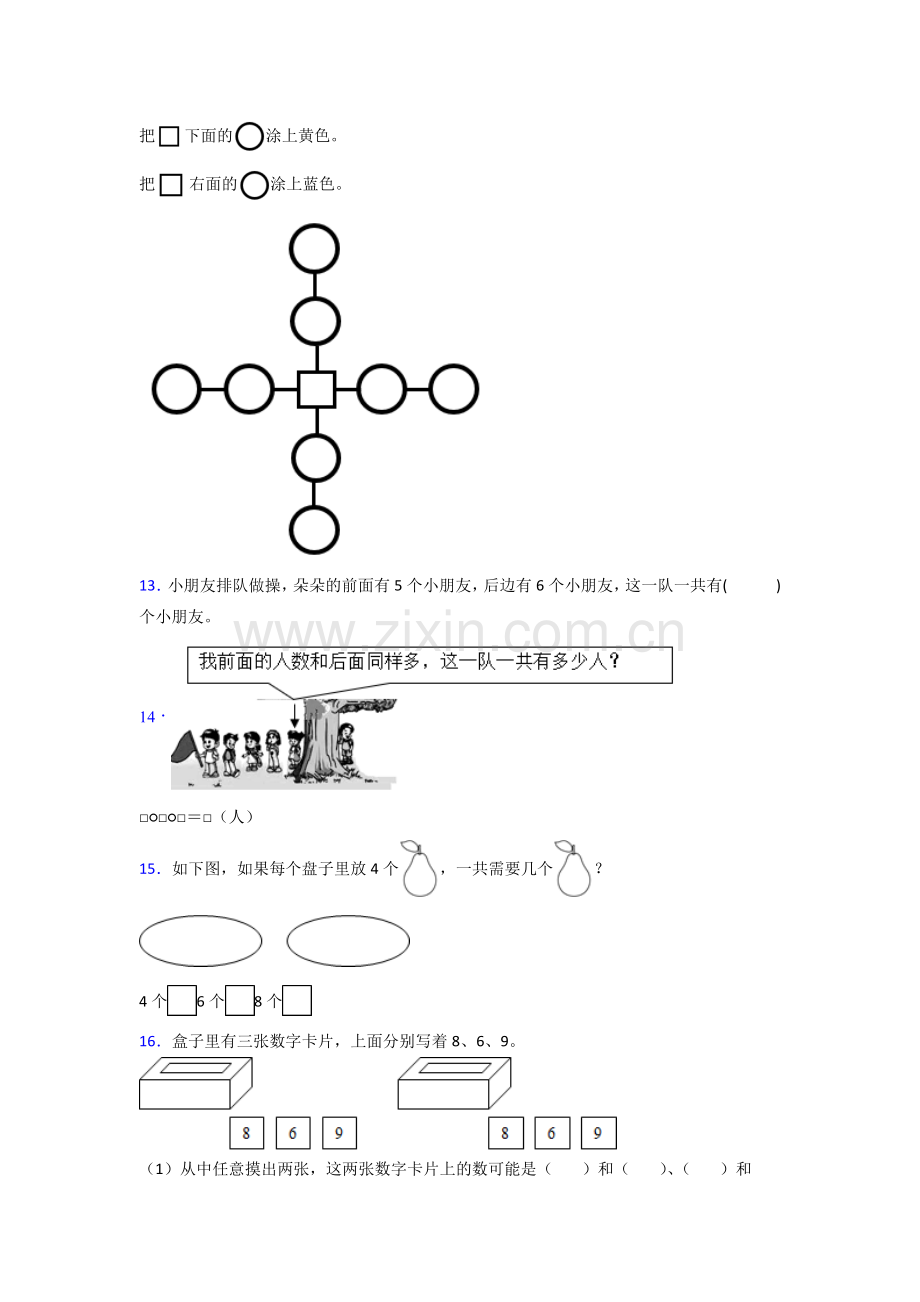 一年级上册数学期末综合复习试卷及答案(1).doc_第3页