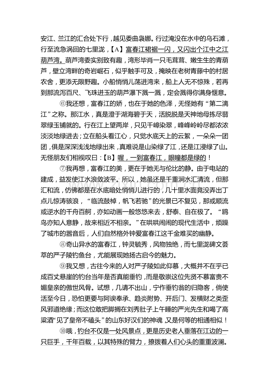 九年级语文上学期基础达标检测题11.doc_第3页