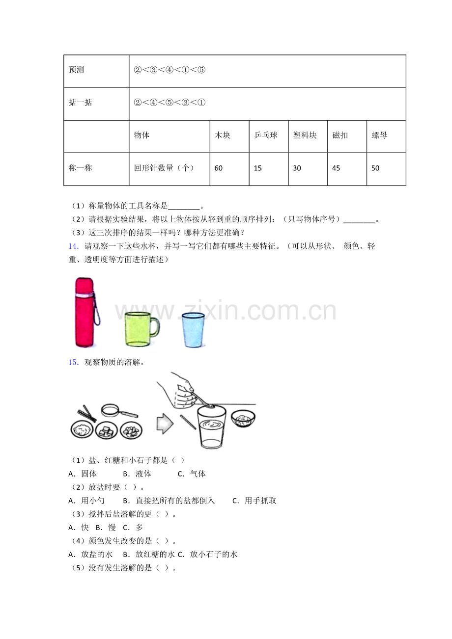 一年级科学下册期末试卷培优测试卷.doc_第2页