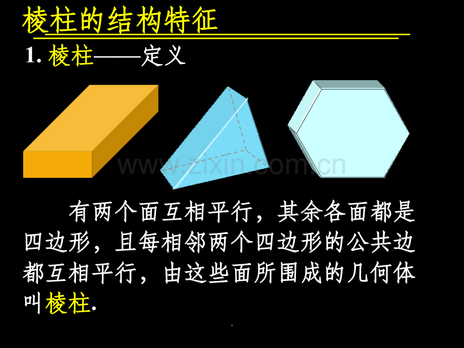 高中数学必修2第一章-空间几何体.ppt_第2页