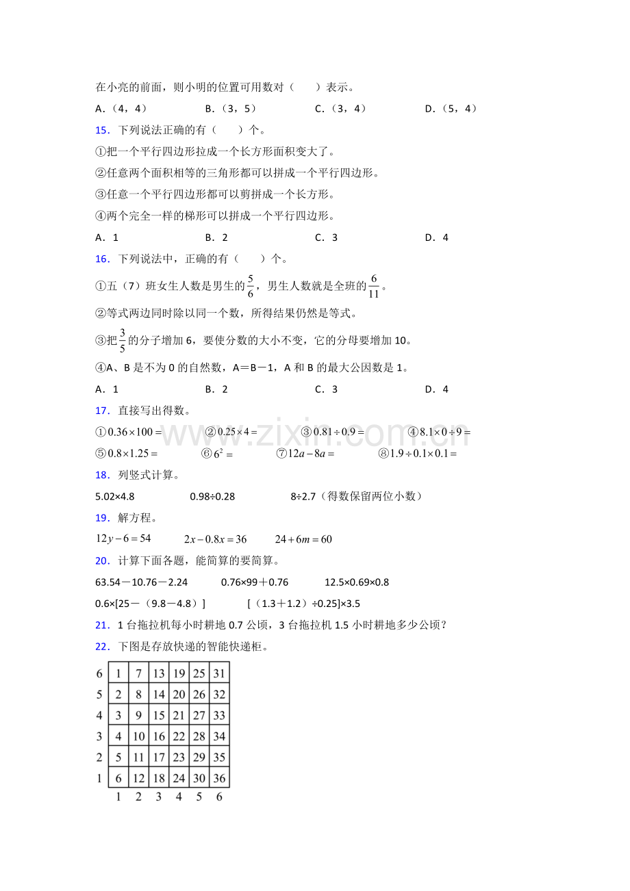 五年级人教版上册数学试卷期末试卷练习题(含答案)100.doc_第2页