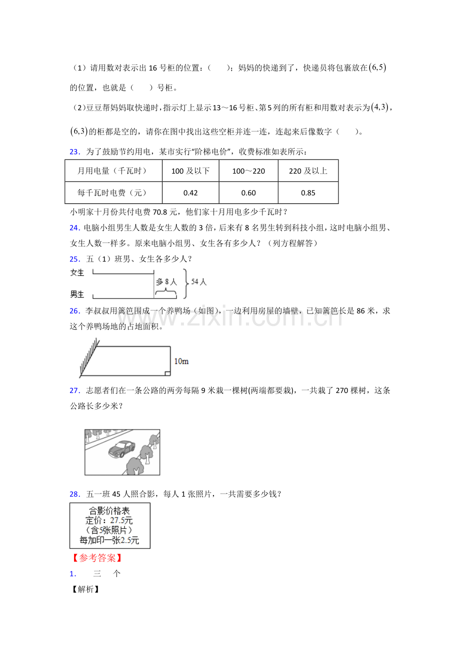 五年级人教版上册数学试卷期末试卷练习题(含答案)100.doc_第3页