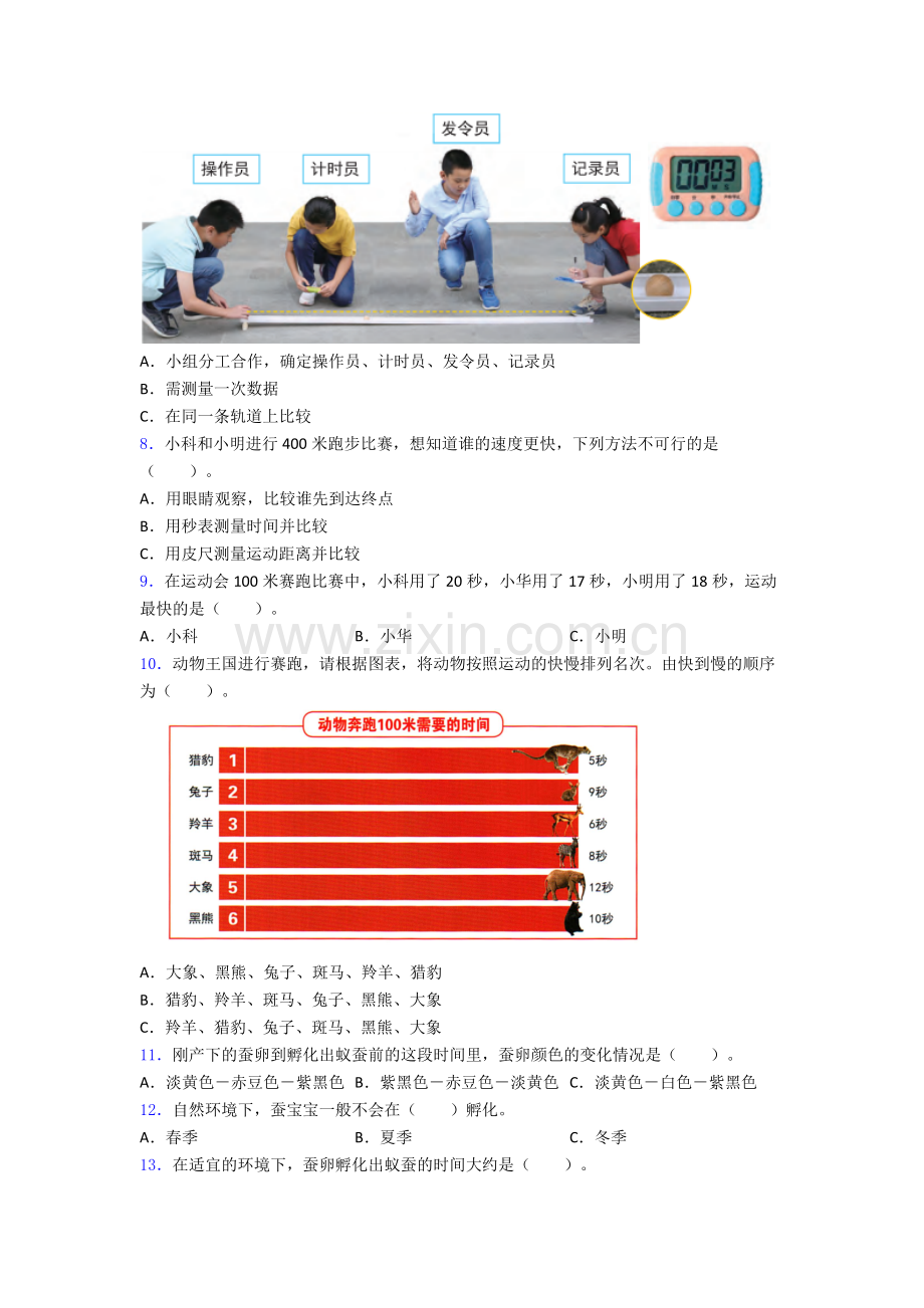 深圳布吉街道金稻田学校初中部三年级下册科学期末试卷章末训练(Word版含解析).doc_第2页