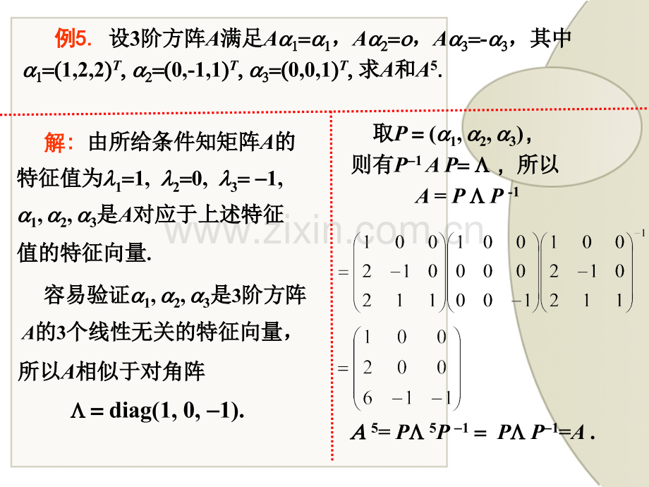 4二次型与合同变换第十五次.ppt_第2页