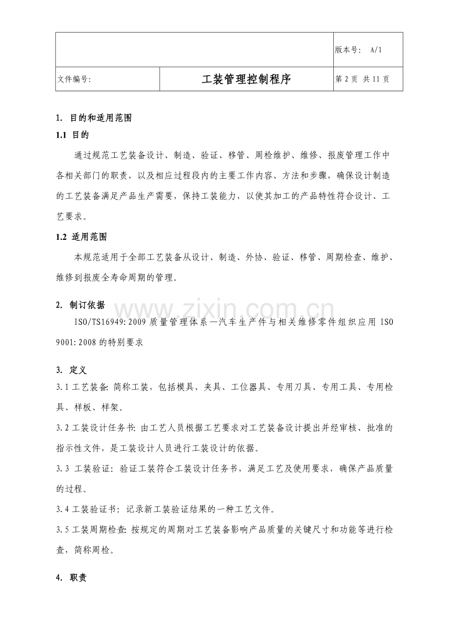 工装管理控制程序.doc_第2页