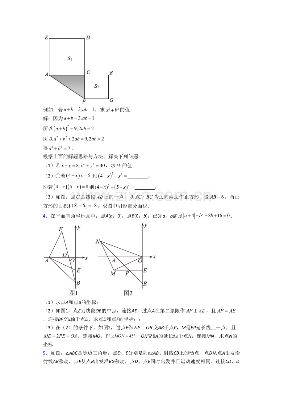 人教版八年级上学期压轴题模拟数学综合试题带解析(一)[004].doc_第2页