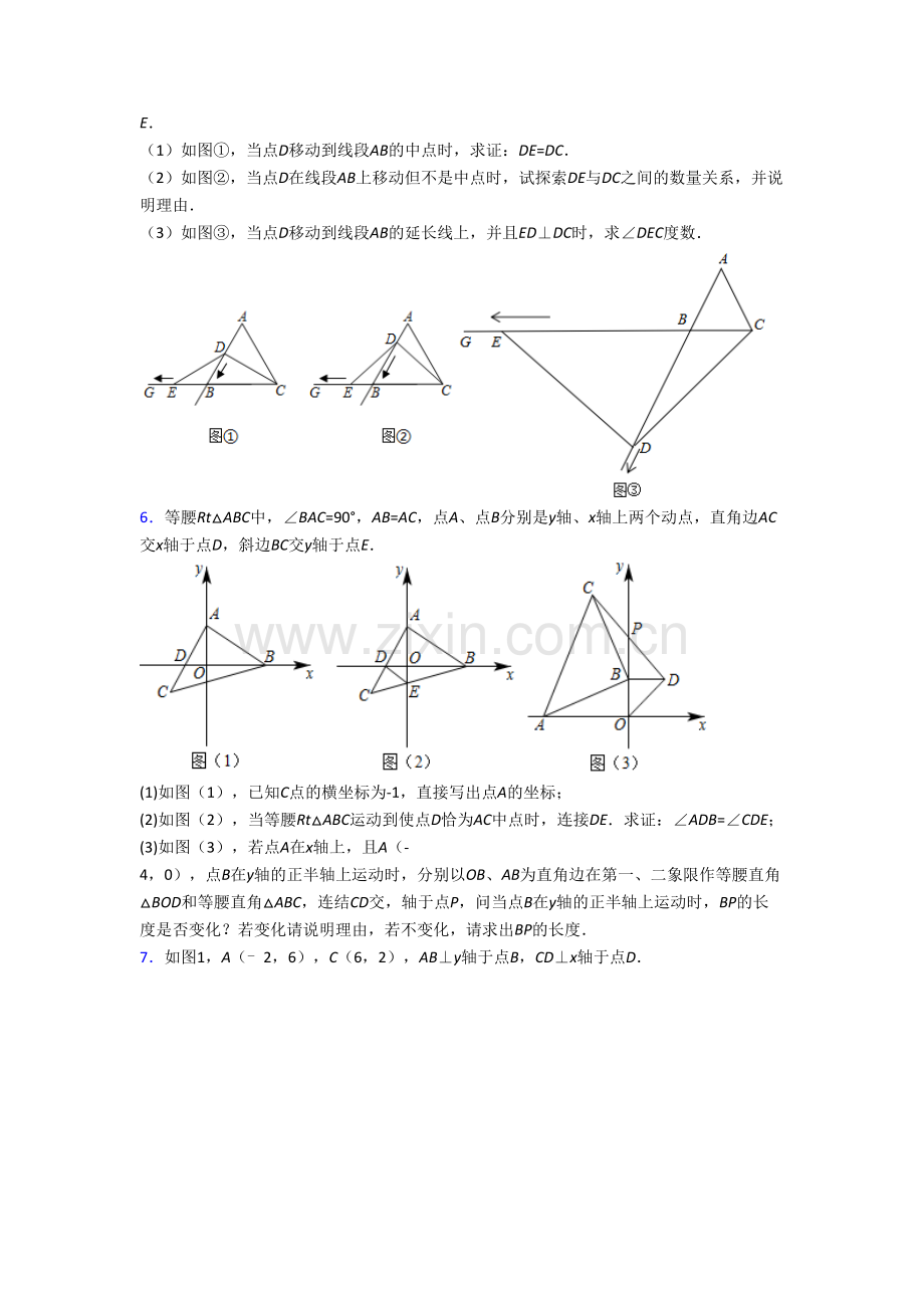 人教版八年级上学期压轴题模拟数学综合试题带解析(一)[004].doc_第3页