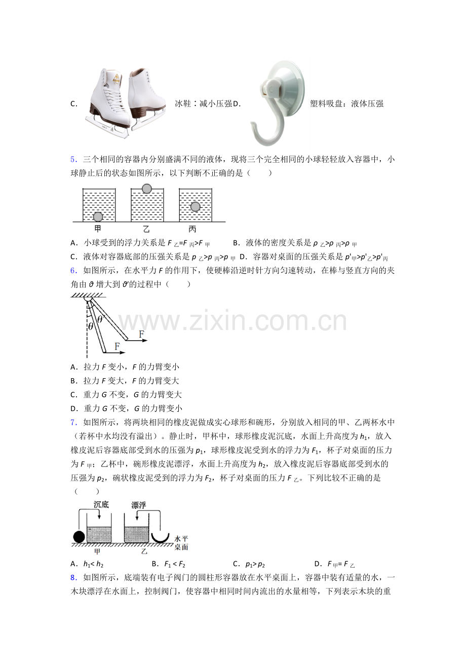 初中人教版八年级下册期末物理必备知识点真题精选答案.doc_第2页