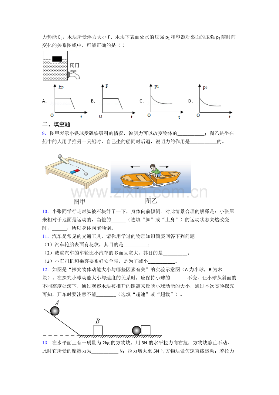 初中人教版八年级下册期末物理必备知识点真题精选答案.doc_第3页