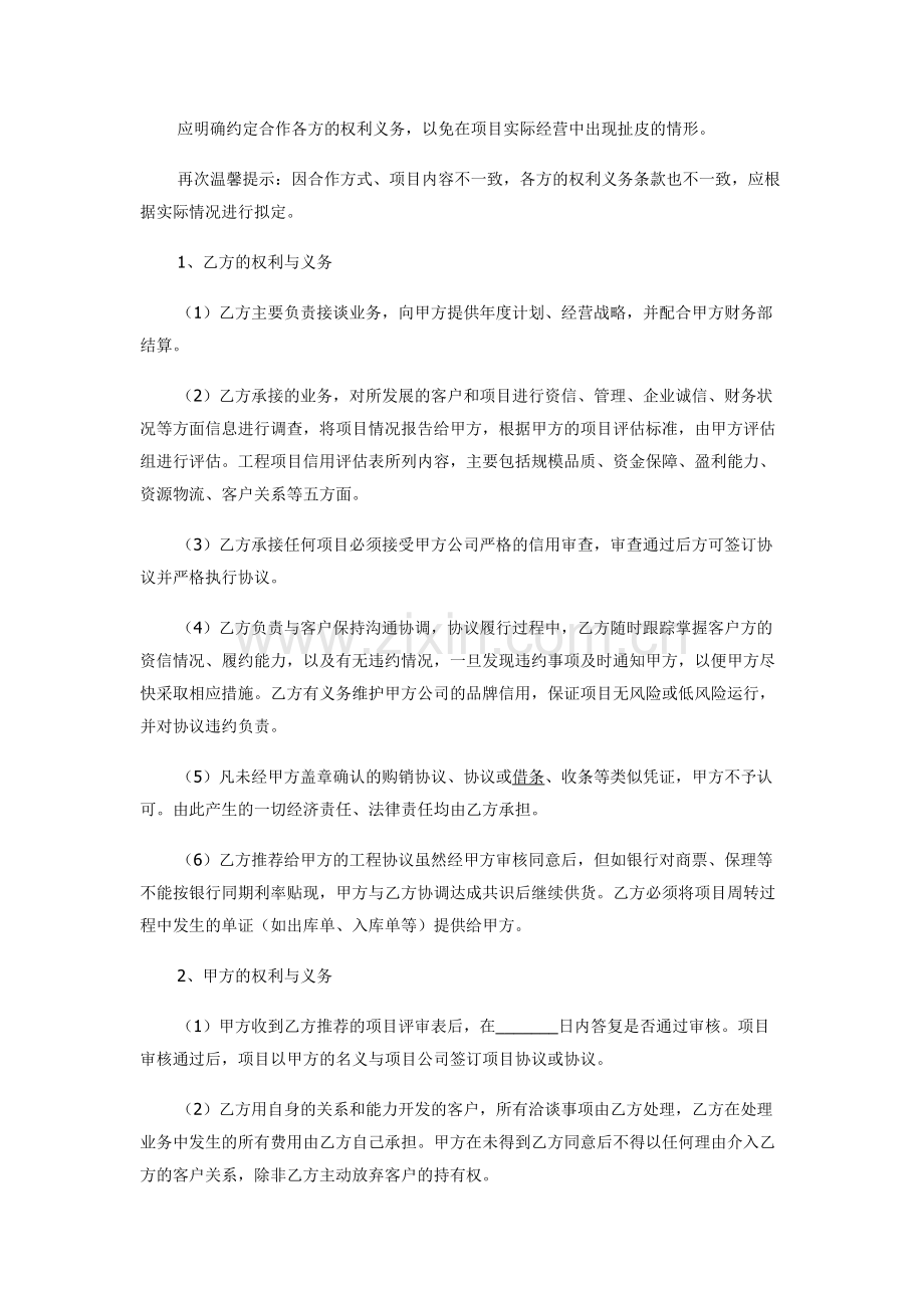 利润分成合作协议.docx_第2页