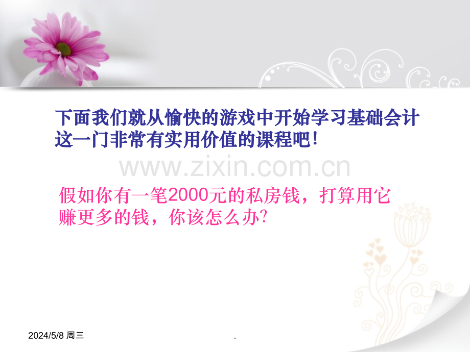 基础会计学课后习题答案-会计从业资格证考试-会计学课后资料参考.ppt_第2页