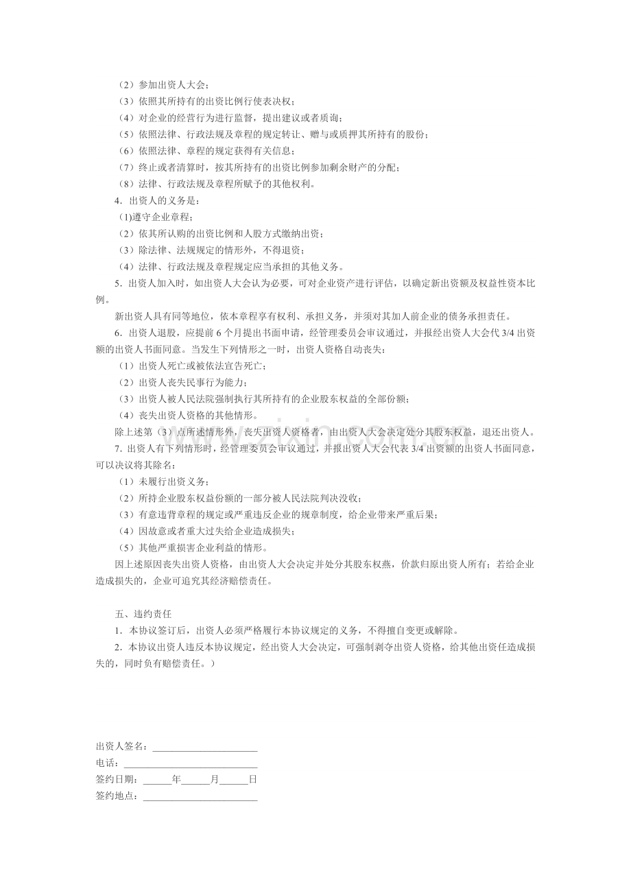 出资人协议书(股东协议书).doc_第2页